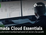 รีวิว : Omada Cloud Essentials ระบบบริหารจัดการเครือข่าย ผ่านคลาวด์สะดวก ง่าย และ ฟรี!