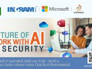 Ingram Micro (Thailand) เตรียมจัดกิจกรรมในการอบรมให้ความรู้ด้าน AI และ Security
