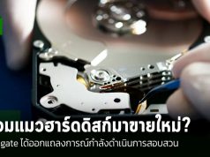 พบฮาร์ดไดรฟ์ Seagate มือสอง ถูกดัดแปลงขายเป็นของใหม่ – ขยายวงกว้างทั่วโลก