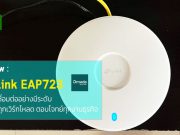 รีวิว : TP-Link EAP723 Access Points Wi-Fi 7 รองรับทุกเวิร์กโหลด ตอบโจทย์ทุกธุรกิจ