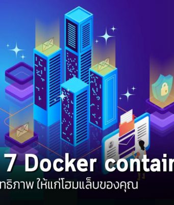สุดยอด Docker containers ทั้ง 7 ที่ช่วยเพิ่มประสิทธิภาพในทุกมิติให้กับระบบของคุณ