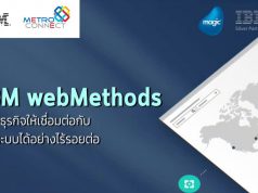 ดาวน์โหลดฟรี Whitepaper “IBM webMethods (ฉบับภาษาไทย)” อ่านง่าย เข้าใจง่าย