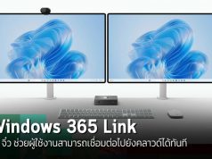 Microsoft เปิดตัว Windows 365 Link ช่วยเชื่อมต่อ Cloud PC ได้ทันที