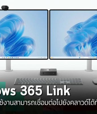 Microsoft เปิดตัว Windows 365 Link ช่วยเชื่อมต่อ Cloud PC ได้ทันที