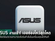 พบช่องโหว่ร้ายแรงใน ASUS DriverHub เสี่ยงถูกเว็บไซต์สั่งรันคำสั่งอันตรายได้