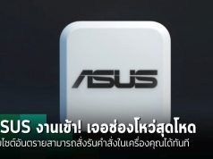 พบช่องโหว่ร้ายแรงใน ASUS DriverHub เสี่ยงถูกเว็บไซต์สั่งรันคำสั่งอันตรายได้