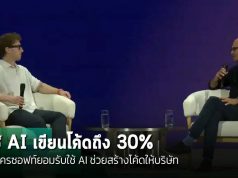 AI ช่วยเขียนโค้ดให้ Microsoft แล้วกว่า 30% – Nadella เผยเตรียมรวมแอปอื่นๆ ด้วย