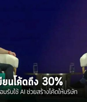 AI ช่วยเขียนโค้ดให้ Microsoft แล้วกว่า 30% – Nadella เผยเตรียมรวมแอปอื่นๆ ด้วย