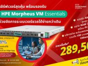 พลิกโฉมโครงสร้างพื้นฐาน IT ของคุณ ด้วยเซิร์ฟเวอร์อัจฉริยะพร้อมแพลตฟอร์ม Virtualization ที่ยืดหยุ่นที่สุดแห่งยุค!