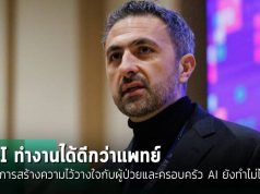 ไมโครซอฟท์เผยระบบ AI วินิจฉัยโรคซับซ้อนได้แม่นยำกว่าแพทย์ เตรียมยกระดับสู่ “อัจฉริยะทางการแพทย์”