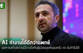 ไมโครซอฟท์เผยระบบ AI วินิจฉัยโรคซับซ้อนได้แม่นยำกว่าแพทย์ เตรียมยกระดับสู่ “อัจฉริยะทางการแพทย์”